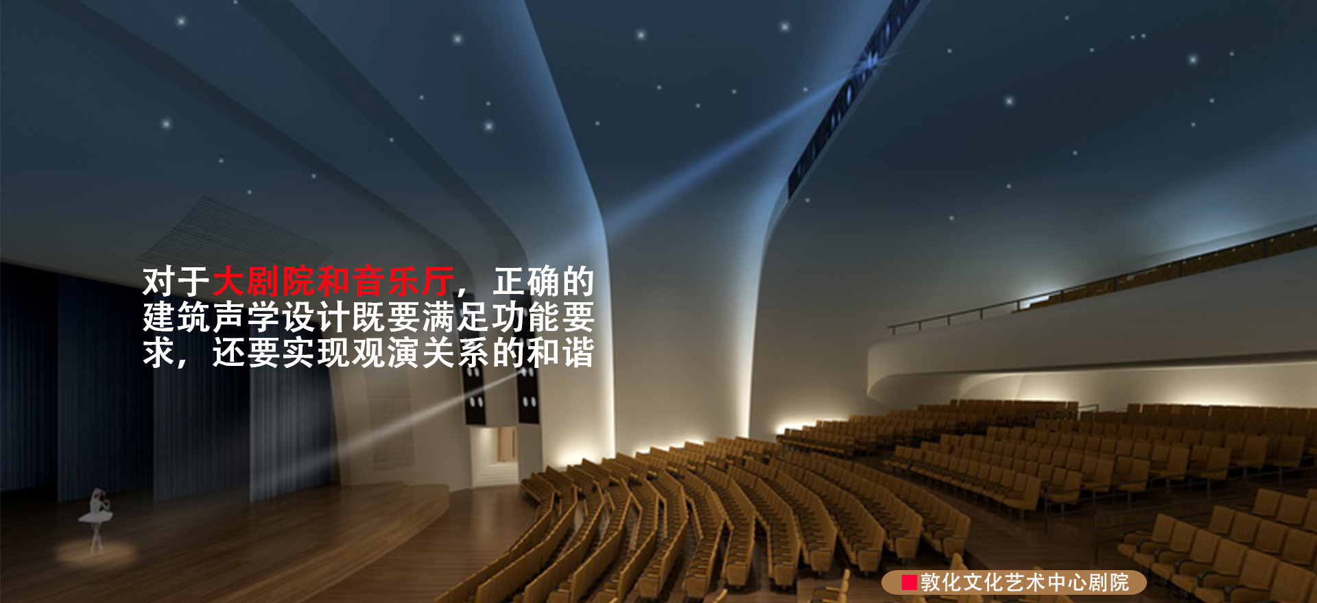 敦化文化中心劇院
